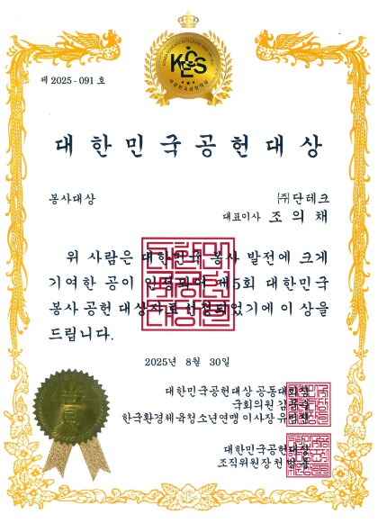 대한민국 공헌상